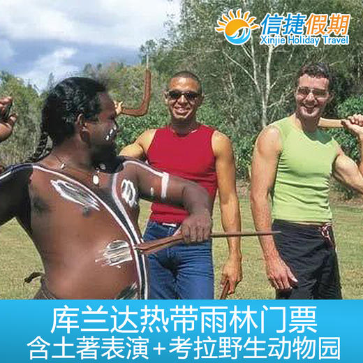 凯恩斯 库兰达热带雨林土著表演+水陆两用车+考拉野生动物园联票 商品图3