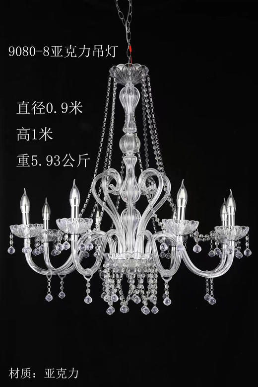 9080-8亚克力吊灯【运费自理】 商品图0