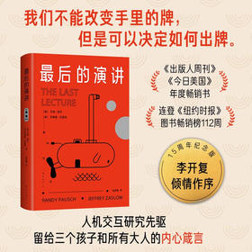 最后的演讲 兰迪•波许等 著 文学