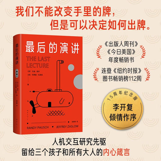 最后的演讲 兰迪•波许等 著 文学 商品图0