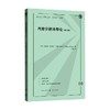 内容分析法导论 第二版 罗伯特·菲利普·韦伯 著 社会科学 商品缩略图0