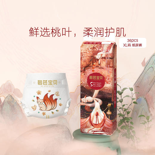 纸尿裤：Beaba碧芭宝贝 山海经系列纸尿裤 商品图6
