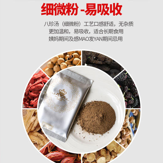 佰草乐章八珍汤非中药材姨妈气血调理女性养生滋补品 商品图5