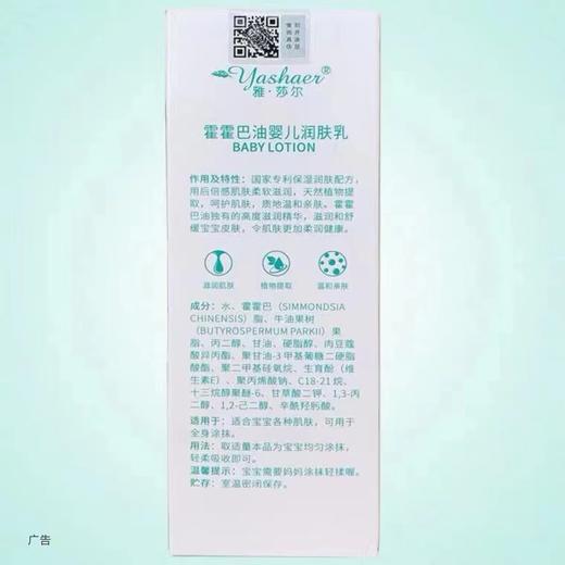 雅莎尔霍霍巴油婴儿润肤乳80毫升 商品图1
