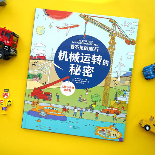 看不见的旅行机械运转的秘密 史蒂夫·马丁 著 科普百科 商品图2