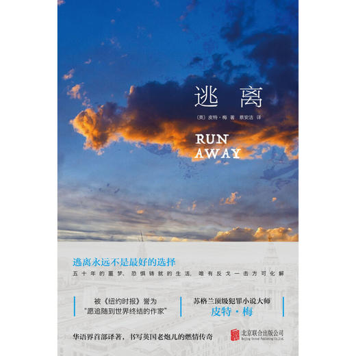逃离 皮特·梅 著 小说 商品图0