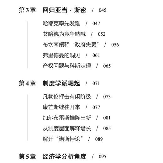 《经济学底层逻辑》 商品图11