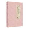 胎产心法校注 2023年7月参考书 9787117343619 商品缩略图0