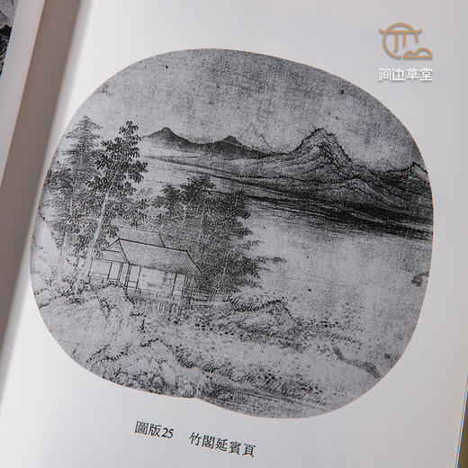【绝版好书】李唐及其山水畫之研究 商品图3