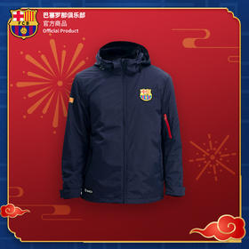 巴塞罗那足球俱乐部商品丨巴萨新款三合一冲锋衣男女同款保暖外套