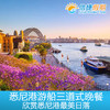 悉尼港游船+三道式晚餐 商品缩略图0
