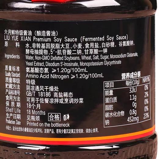 六月鲜特级酱油1.8L*6瓶 商品图3