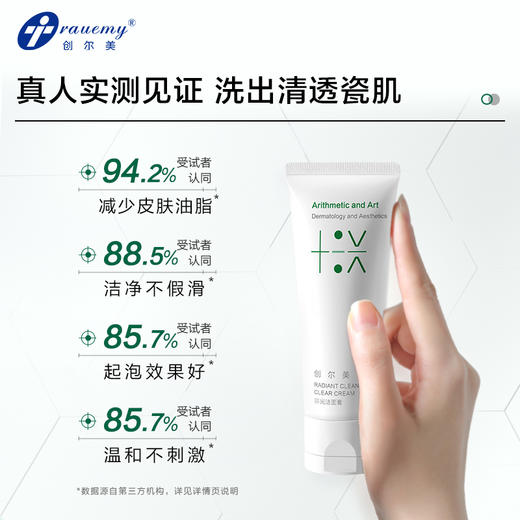 【双旦礼遇季|可用券】 创尔美 容光洁面膏 75g 商品图1