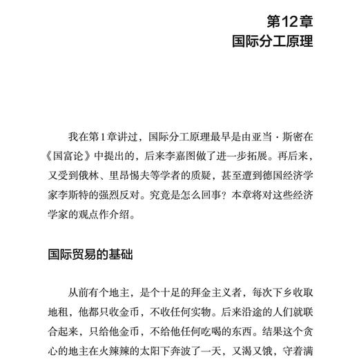 《经济学底层逻辑》 商品图9