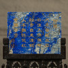 清 紫檀座青金石高浮雕兰花诗文插屏 商品缩略图1