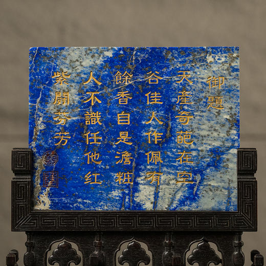 清 紫檀座青金石高浮雕兰花诗文插屏 商品图1