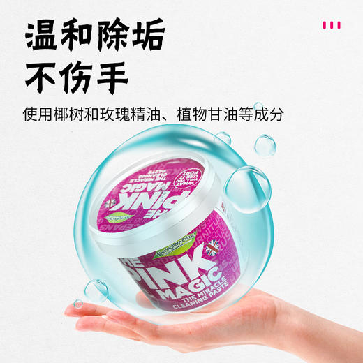 喜运亨  英国原装进口-玫瑰精油粉色魔净去污膏  国内3500多家商超畅销的厨房清洁神器！ 线下山姆长销5年！！ 商品图10