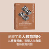 立足未来 今天的孩子如何应对明天的世界 商品缩略图2
