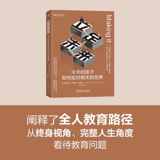 立足未来 今天的孩子如何应对明天的世界 商品图2