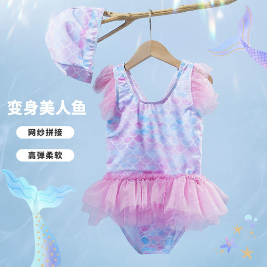 贝贝怡儿童连体泳衣套装女童网纱拼接三角泳衣梦幻美人鱼泳装泳帽232P2549
 商品图0
