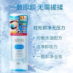7.16-8.15日本曼丹 高效眼唇卸妆液 温和快速卸除防水彩妆的双层水油配方。