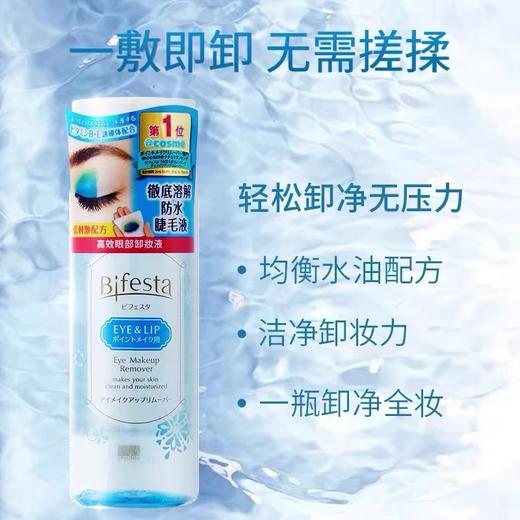 7.16-8.15日本曼丹 高效眼唇卸妆液 温和快速卸除防水彩妆的双层水油配方。 商品图0