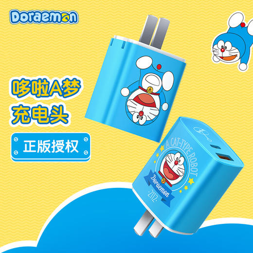 【学子季】【家居】洛克ROCK哆啦a梦苹果充电器双口充电器20W 50671 商品图0