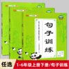 句子训练语文123年级上册 语文仿写句子排序连词成句黄冈升级版视频讲解 商品缩略图0