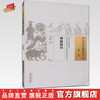 神仙服饵（中国古医籍整理丛书养生10）佚名 著 中国中医药出版社 中医书籍 商品缩略图0