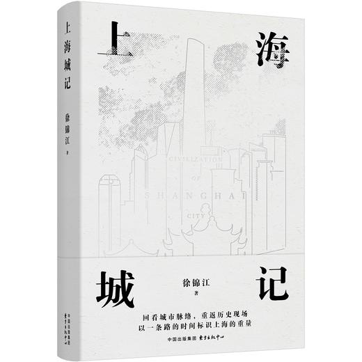 上海城记 商品图0