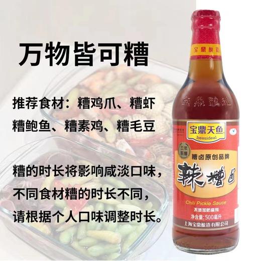 宝鼎辣糟卤500ml 商品图1