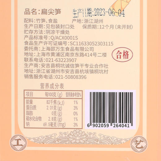 上海特产老字号邵万生扁尖笋干货咸尖笋鲜嫩炒菜做汤300g 商品图2