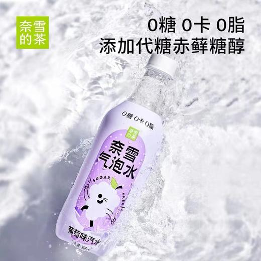 奈雪葡萄味气泡水500ml  22196095 商品图0