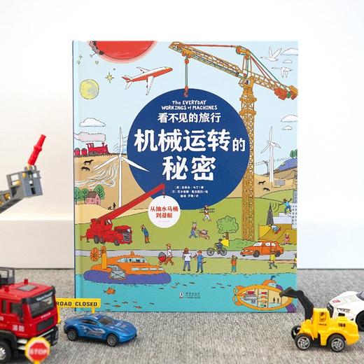 看不见的旅行机械运转的秘密 史蒂夫·马丁 著 科普百科 商品图3