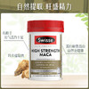 Swisse高浓度玛卡 60片/瓶 商品缩略图1