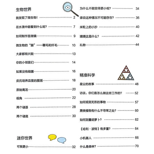 《万物运转的秘密》（全4册） 商品图3