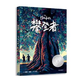 攀登者