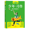 意林少年习作全4册 商品缩略图4