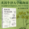 牛津植物史 植物学故事400年 商品缩略图1