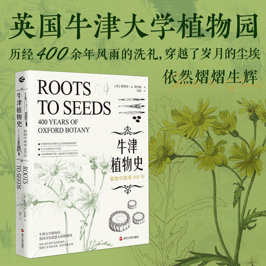 牛津植物史 植物学故事400年 商品图1