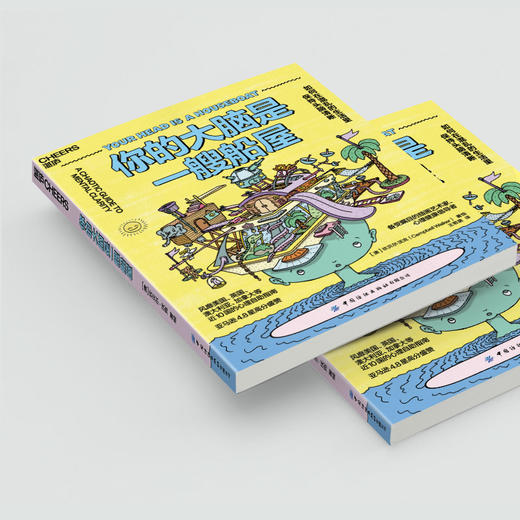 你的大脑是一艘船屋：如何在混乱的生活里保持头脑清晰 商品图2