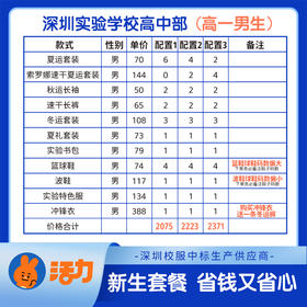 2023深圳实验学校高中部（高一）新生套餐（建议波鞋拍大一码）（赠送校徽）