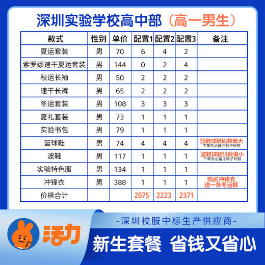 2023深圳实验学校高中部（高一）新生套餐（建议波鞋拍大一码）（赠送校徽） 商品图0