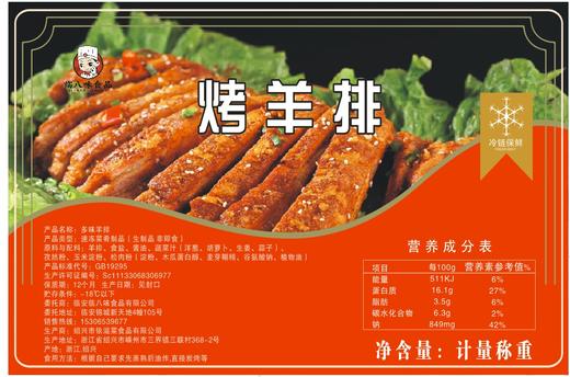烤羊排～700克/包 商品图4