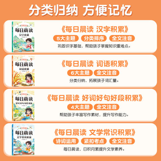 【斗半匠】小学语文每日晨读 商品图2