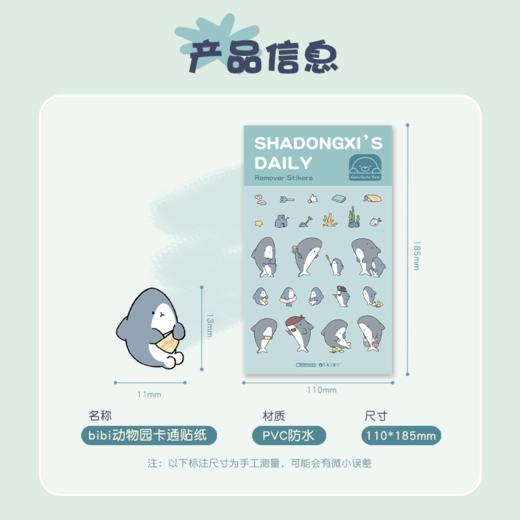 bibi动物园卡通贴纸 多款 老虎 卜卜兔 鲨东西 bolii 多款 商品图1