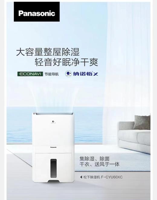 7F  Panasonic 松下  除湿机 商品图0
