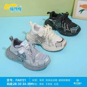 福得隆双网0721  28-33 34-39码