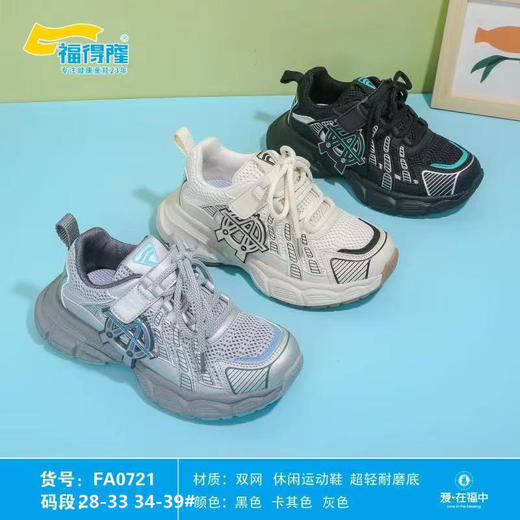 福得隆双网0721  28-33 34-39码 商品图0