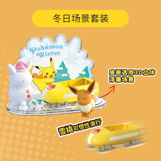 宠物小精灵 精灵宝可梦 场景套装系列 第二弹 摆件 商品图4
